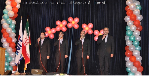 گروه تواشیح لیلة القدر - ایران مجری