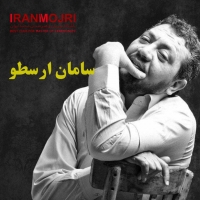 سامان ارسطو