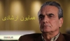 ​هومایون ارشادی