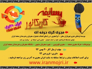جشنواره کاریکاتور مجری و حرفه مجری گری