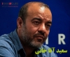 سعید آقاخانی
