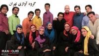 گروه آوازی تهران