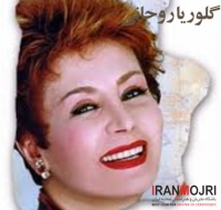 گلوریا روحانی 