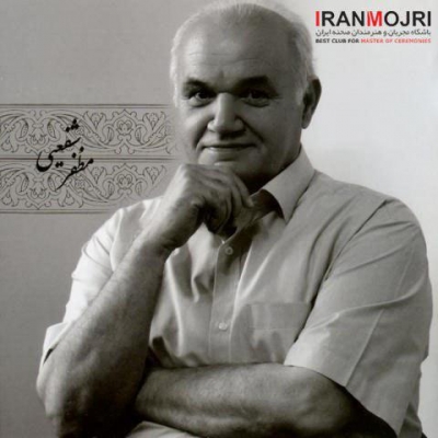 مظفر شفیعی 