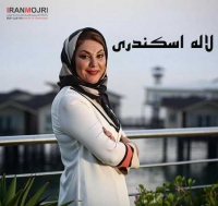 لاله اسکندری
