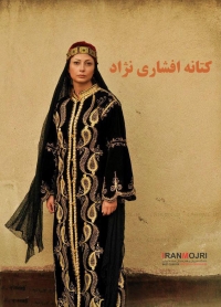 ​کتانه افشاری نژاد