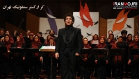 گروه کر ارکستر سمفونیک تهران