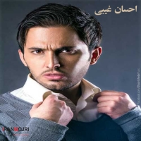 احسان غیبی
