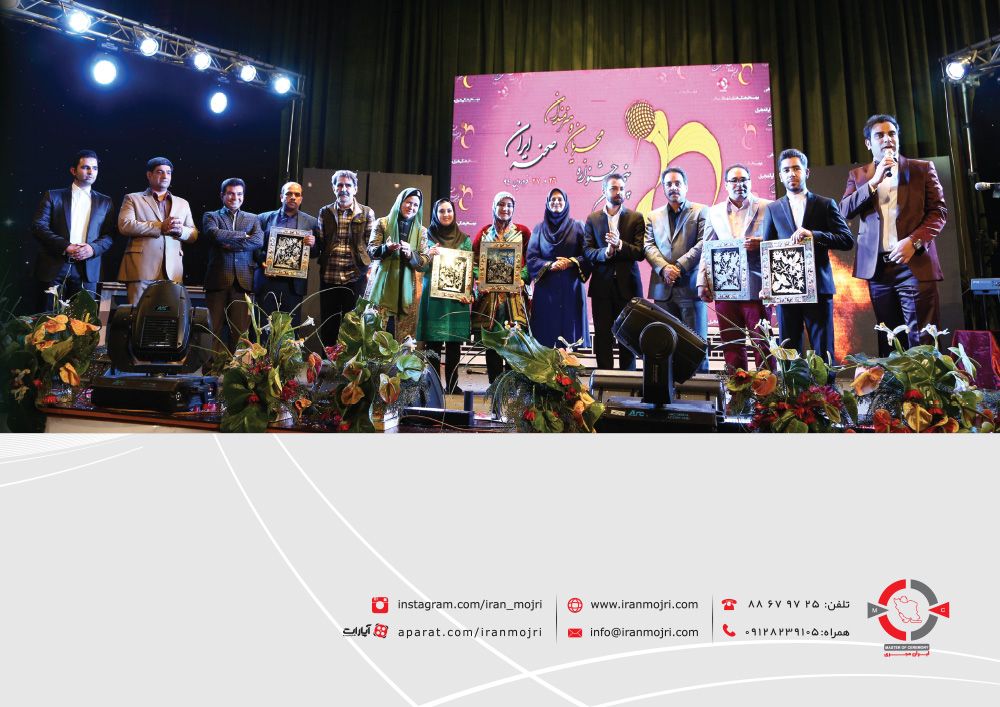 •	پشت جلد
•       برگزیدگان پنجمین جشنواره مجریان و هنرمندان صحنه ایران به اتفاق هیات محترم داوران