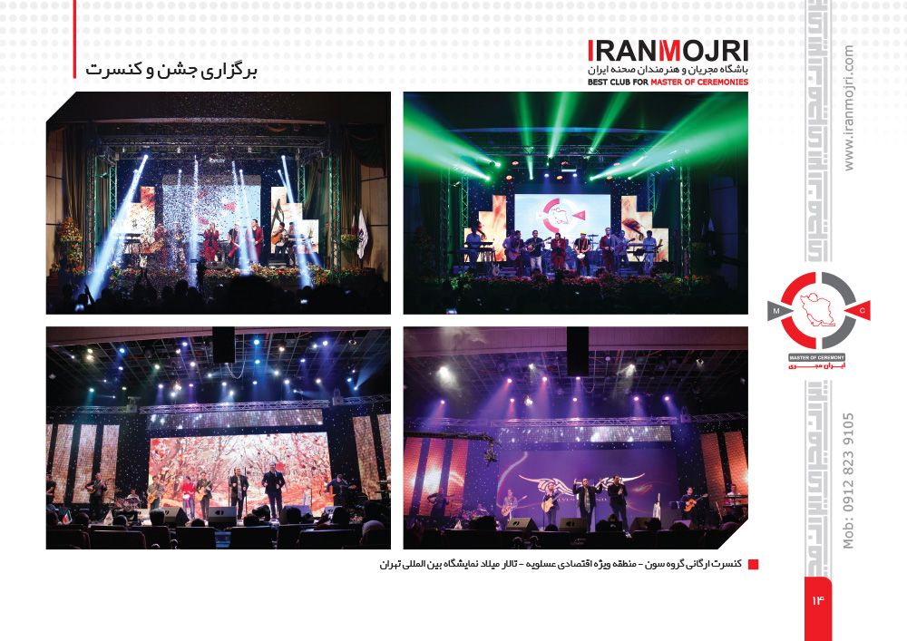 •      صفحه 14•      کنسرت ارگانی گروه سون  •       منطقه ویژه اقتصادی عسلویه •       تالار میلاد نمایشگاه بین المللی تهران 
