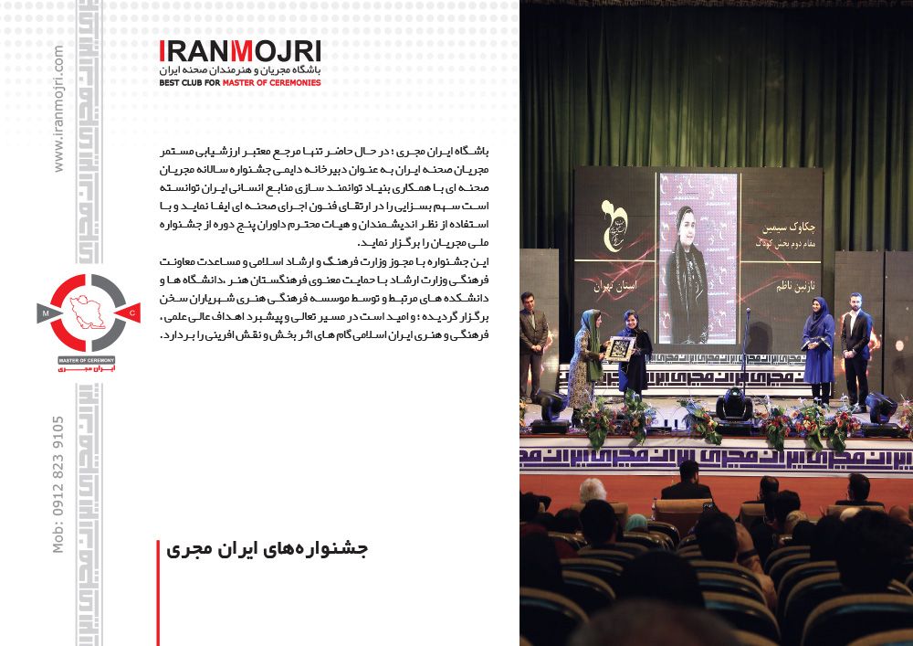 •	صفحه 27
•      جشنواره های ایران مجری   