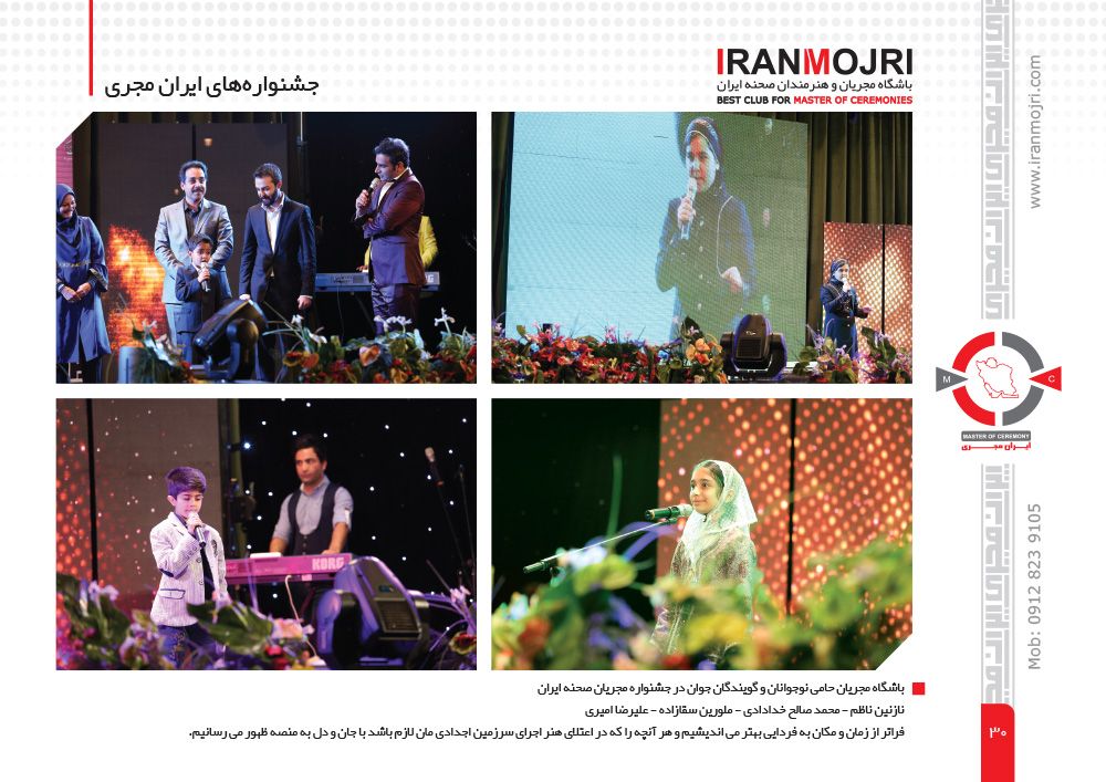 ششمین جشنواره مجریان و هنرمندان صحنه ایران در تالار ابوریحان دانشگاه شهید بهشتی تهران 