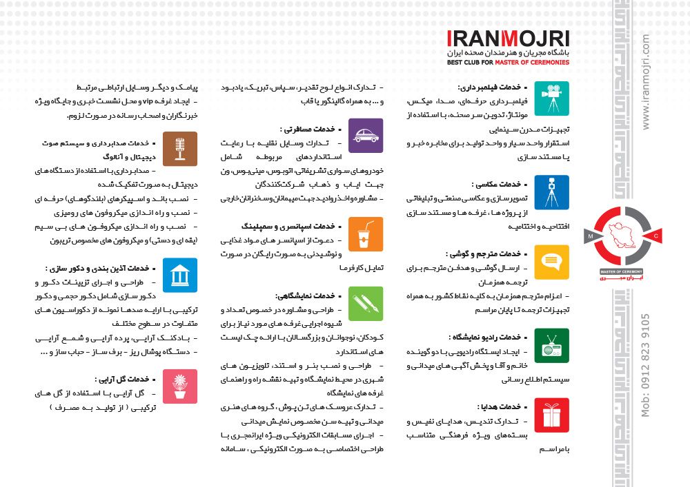 •	صفحه 36
•       خدمات متفرقه باشگاه مجریان و هنرمندان صحنه ایران