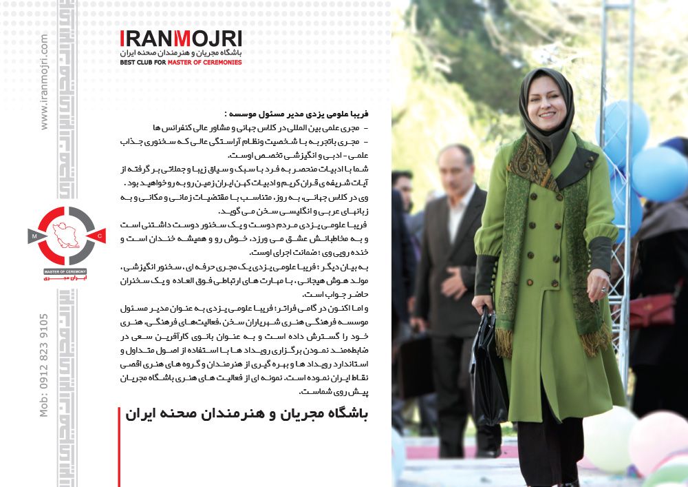•      صفحه 5 •      فریبا علومی یزدی مدیر مسئول موسسه و باشگاه ایران مجری