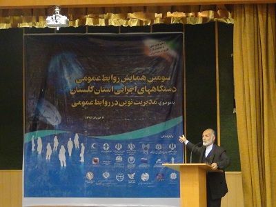 سومین گردهمایی مدیران روابط عمومی استان گلستان